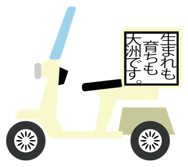 0413テイクアウト情報 生まれも育ちも大洲です